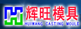 輝旺模具